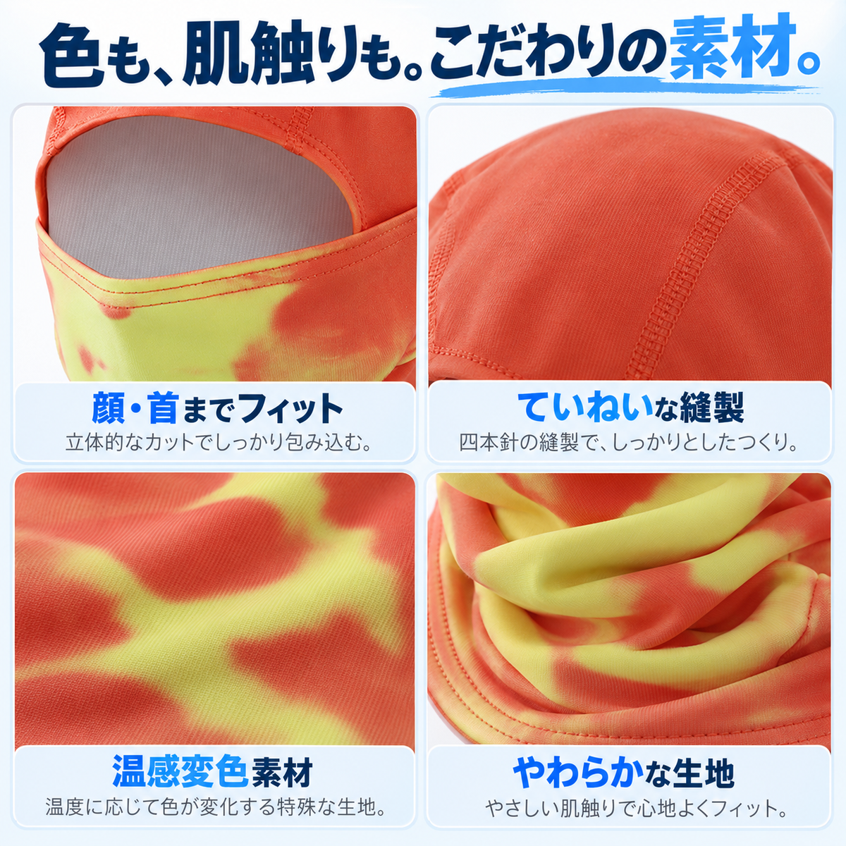NMY イキイロ 色が変わるバラクラバ