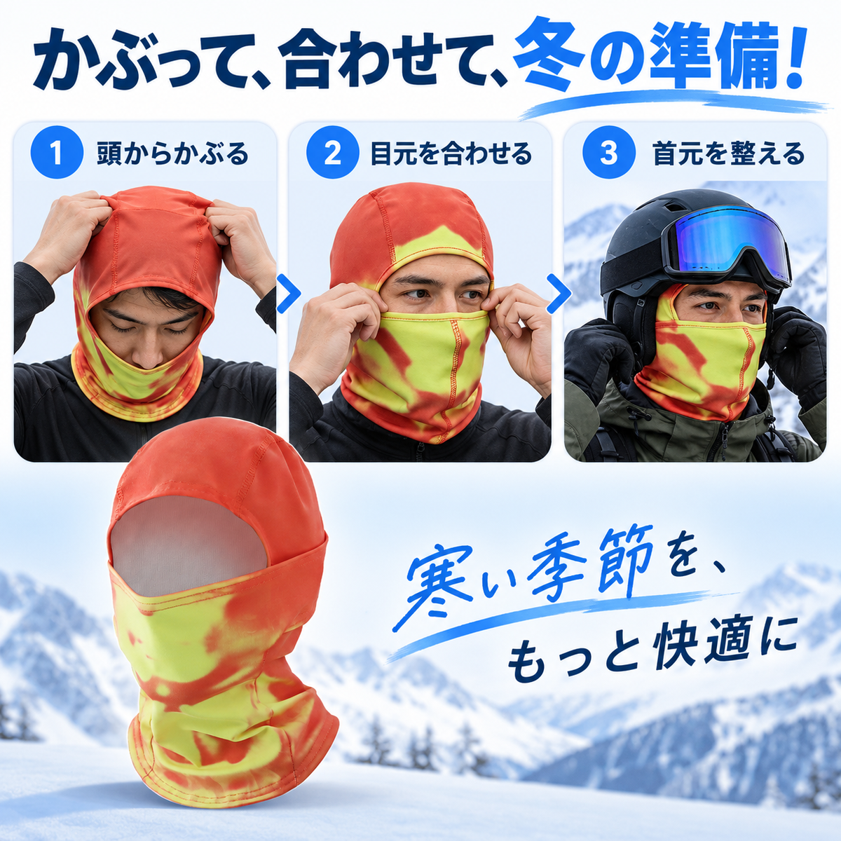 NMY イキイロ 色が変わるバラクラバ