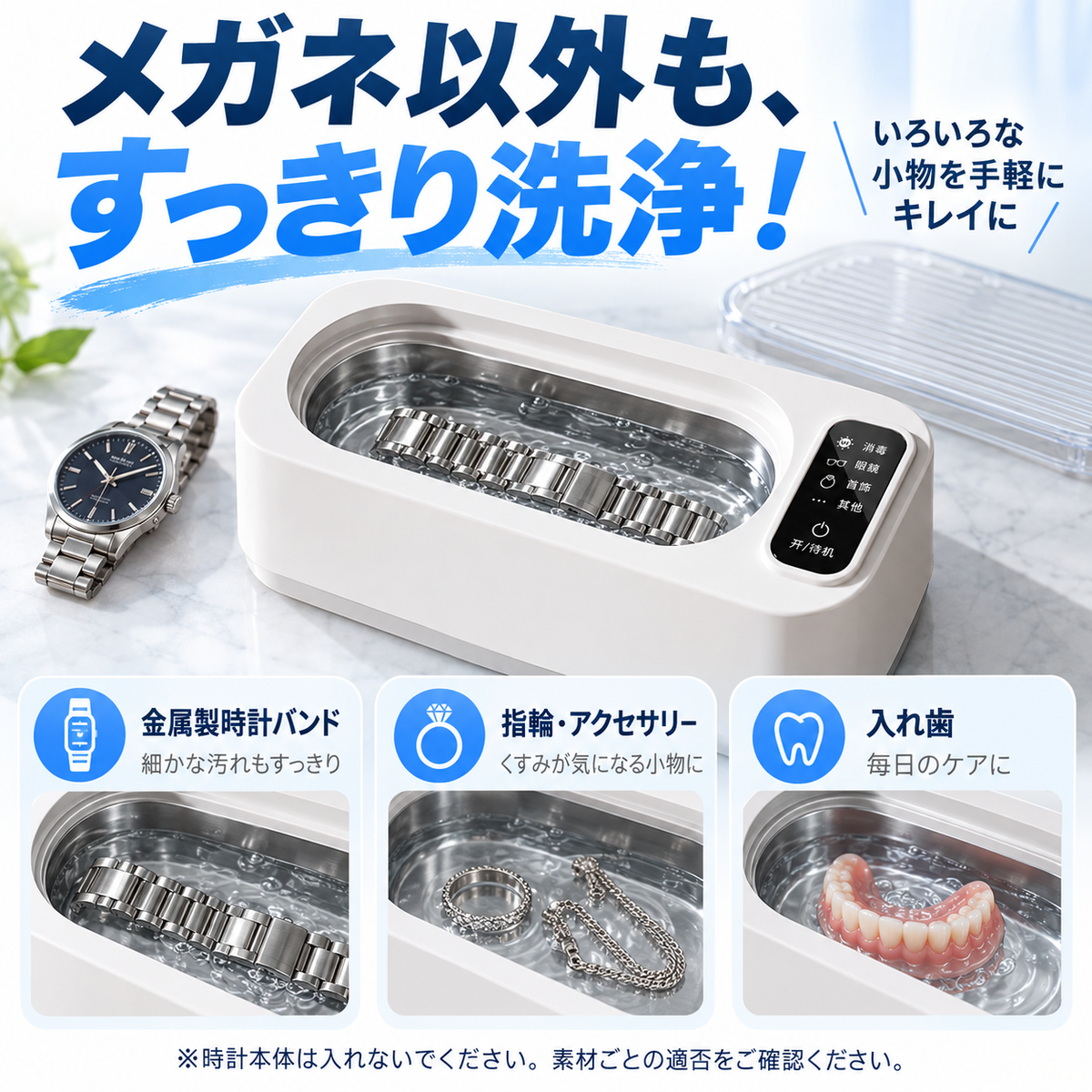 NMY モワピカ 超音波メガネ洗浄機