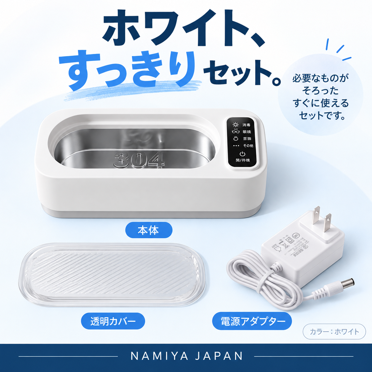 NMY モワピカ 超音波メガネ洗浄機