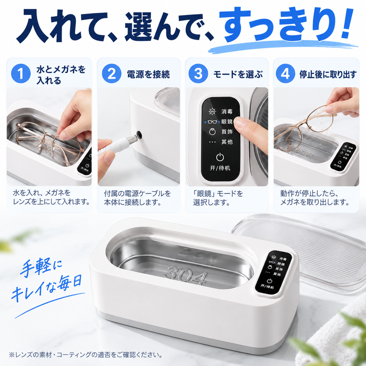 NMY モワピカ 超音波メガネ洗浄機