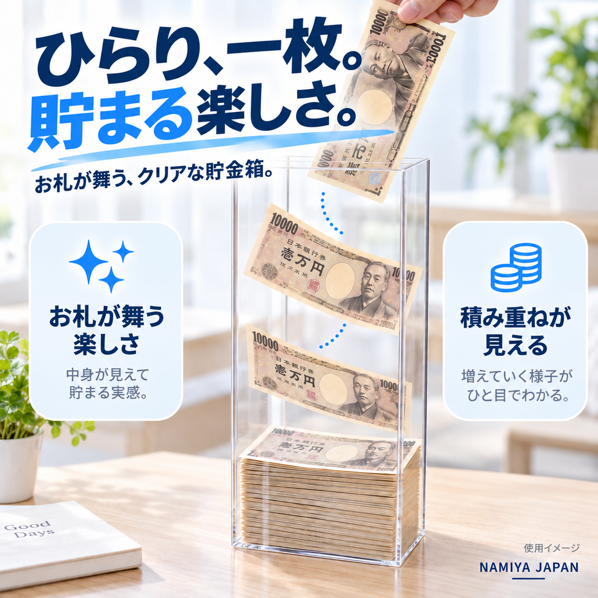 NMY ミエタメ 透明お札貯金箱