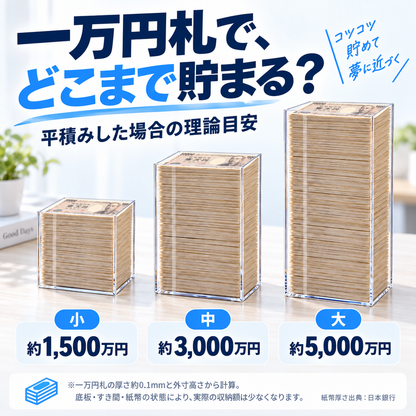 NMY ミエタメ 透明お札貯金箱