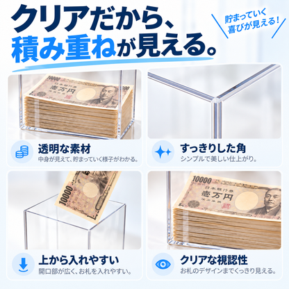 NMY ミエタメ 透明お札貯金箱