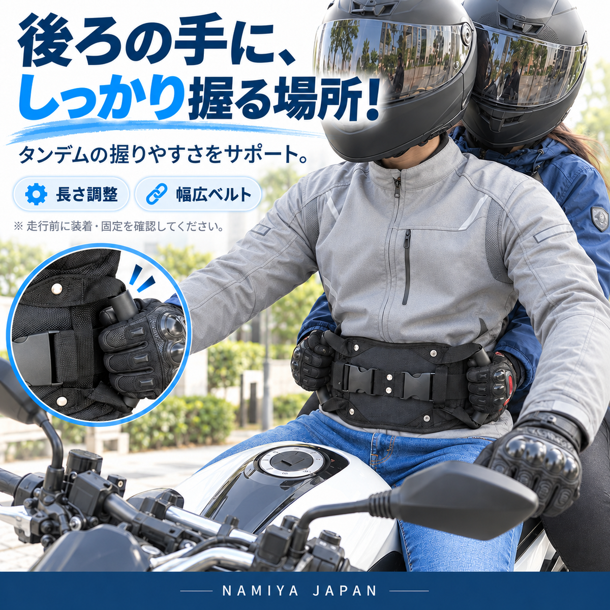 NMY フタリノリ タンデムグリップベルト