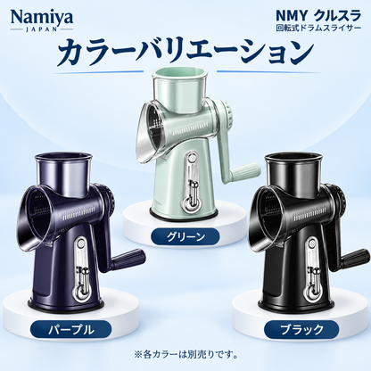 NMY クルスラ 回転スライサー