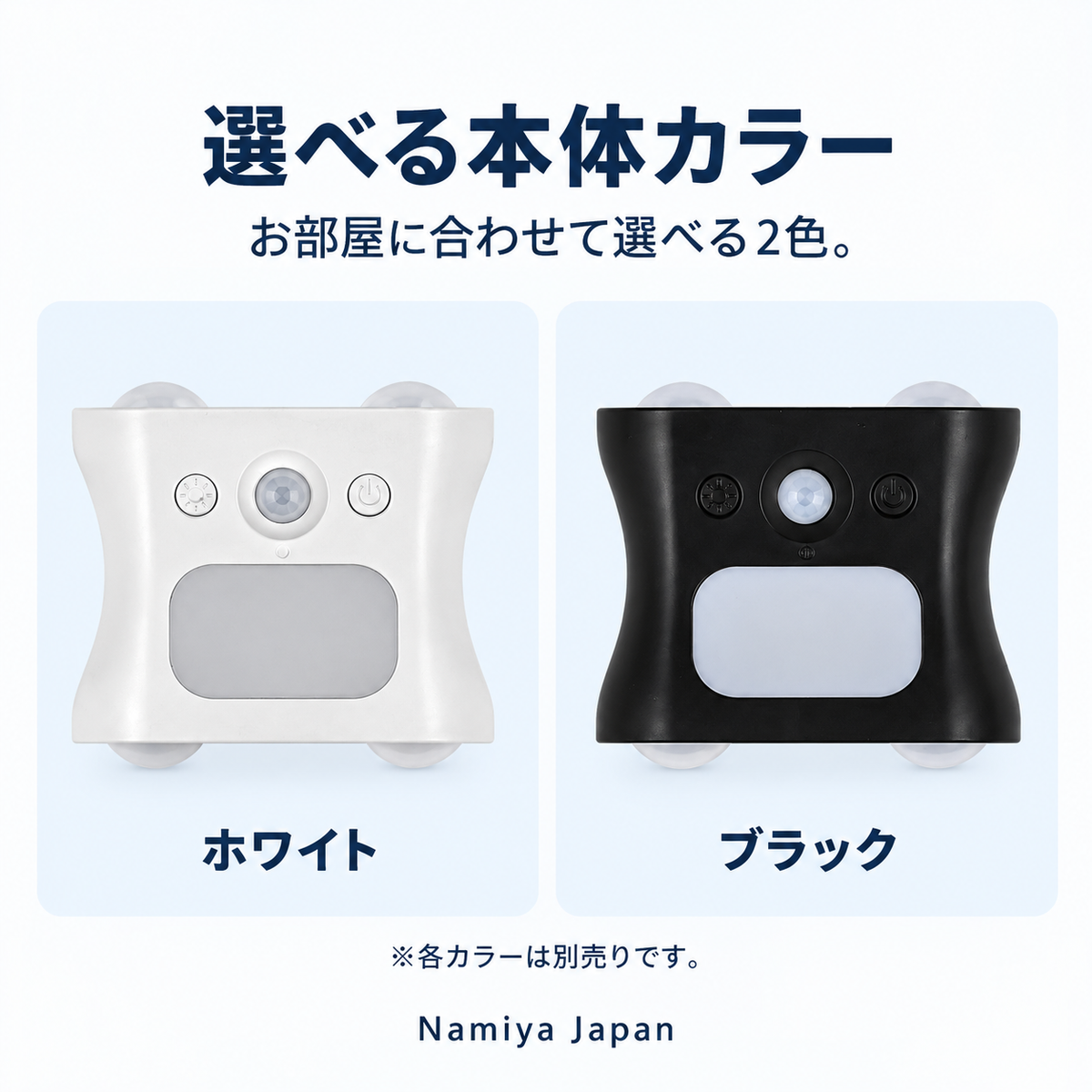 NMY ニジハネ センサーライト