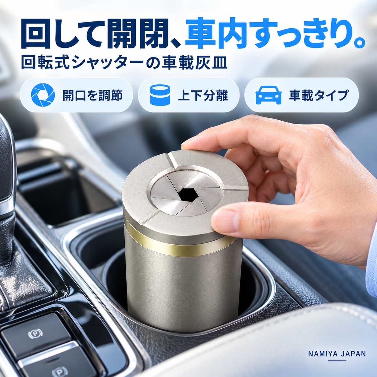 NMY ハイトジ 回転フタ付き灰皿