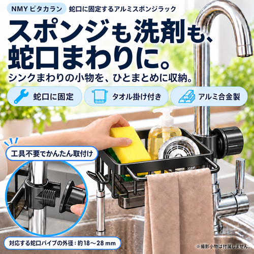 NMY ピタカラン スポンジラック