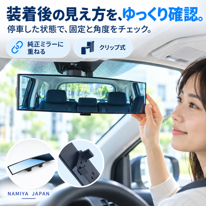 NMY ミワタス はさむだけワイドルームミラー