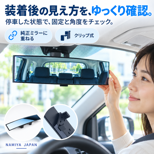 NMY ミワタス はさむだけワイドルームミラー