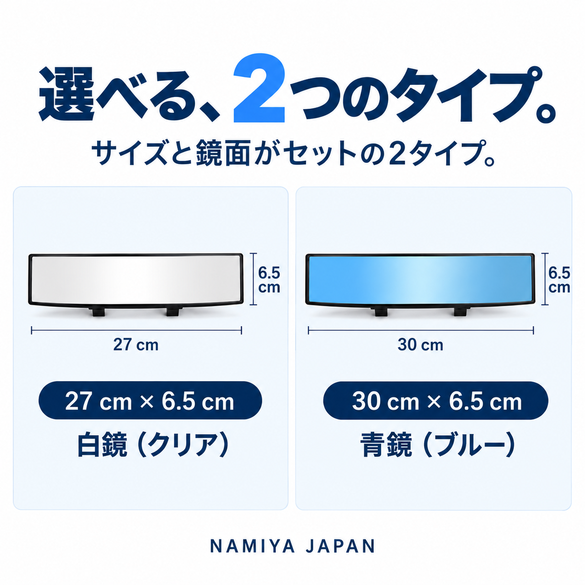 NMY ミワタス はさむだけワイドルームミラー