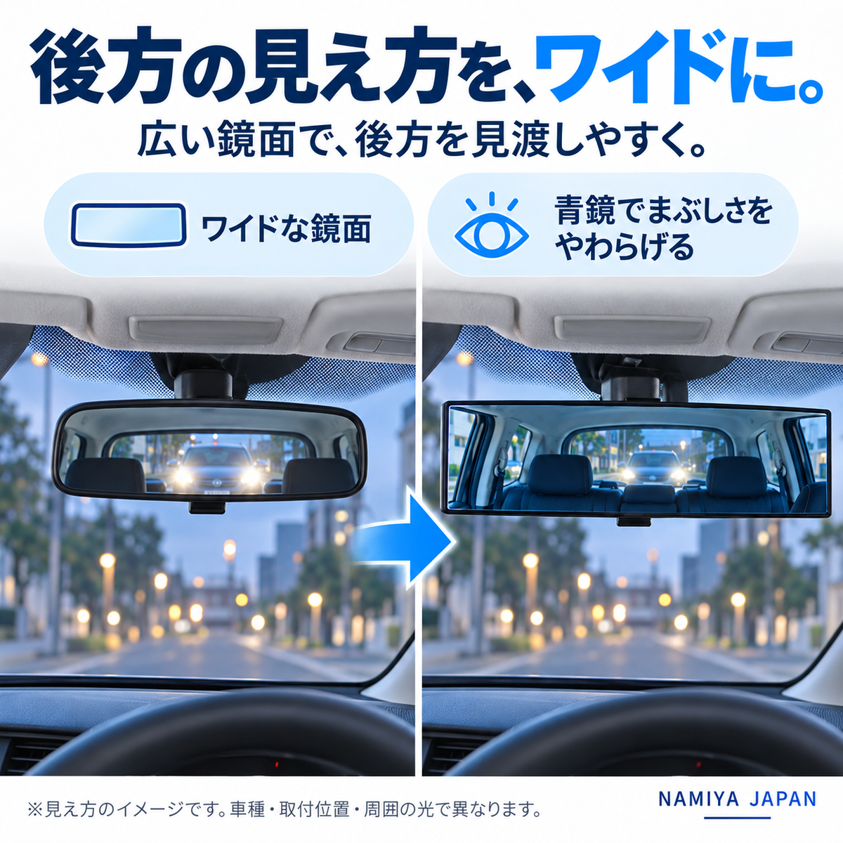 NMY ミワタス はさむだけワイドルームミラー