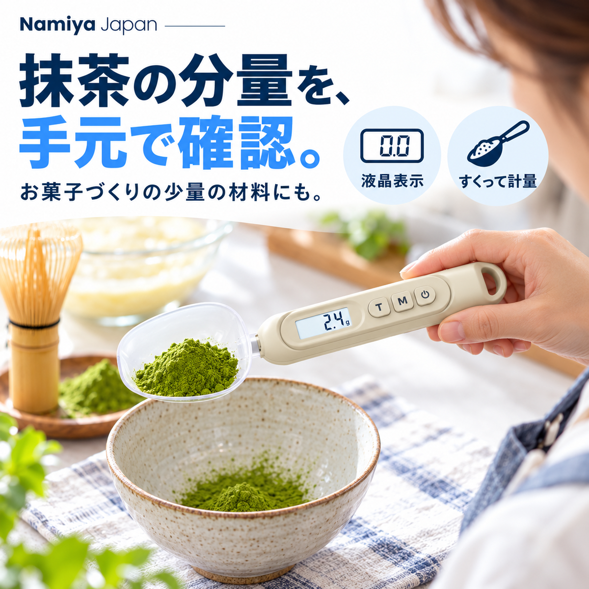 NMY スクハカ はかりスプーン