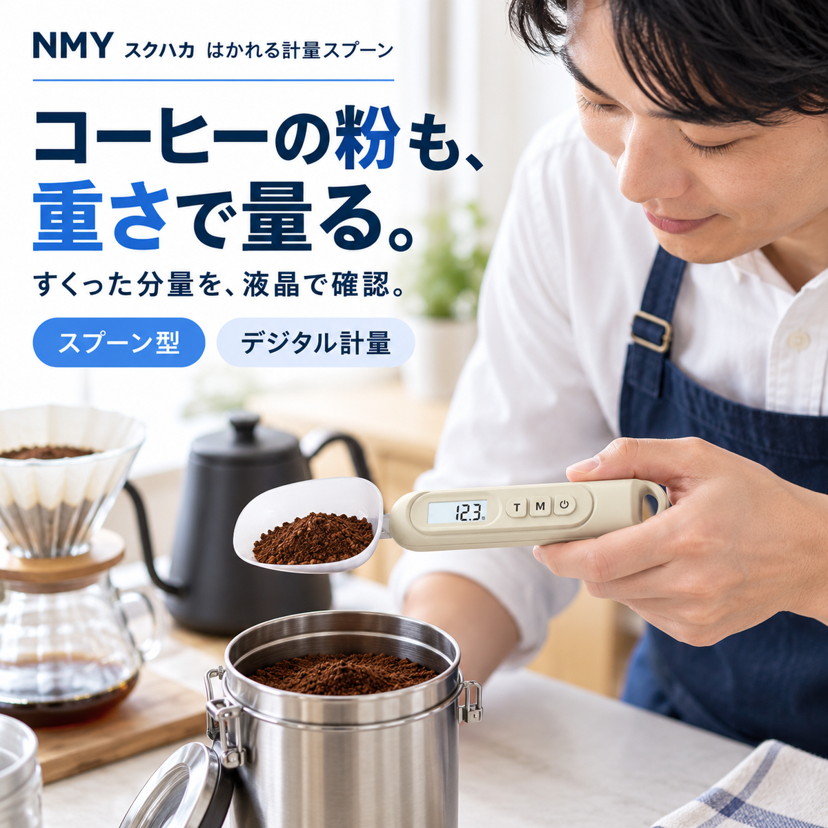 NMY スクハカ はかりスプーン