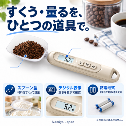 NMY スクハカ はかりスプーン