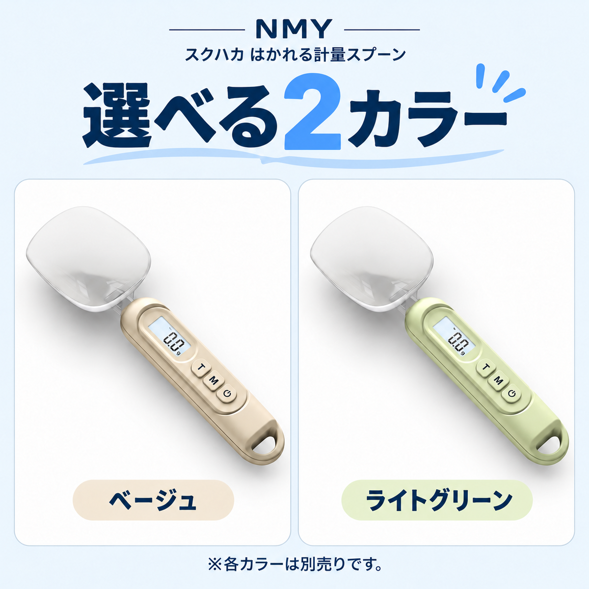 NMY スクハカ はかりスプーン