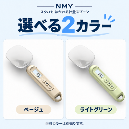 NMY スクハカ はかりスプーン