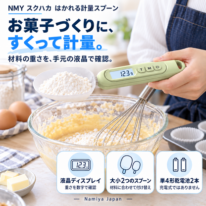NMY スクハカ はかりスプーン