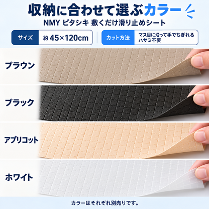 NMY ピタシキ 敷くだけ滑り止めシート