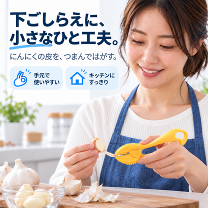 NMY ペリニン にんにく皮むきクリップ