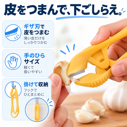 NMY ペリニン にんにく皮むきクリップ