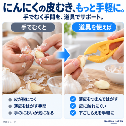 NMY ペリニン にんにく皮むきクリップ