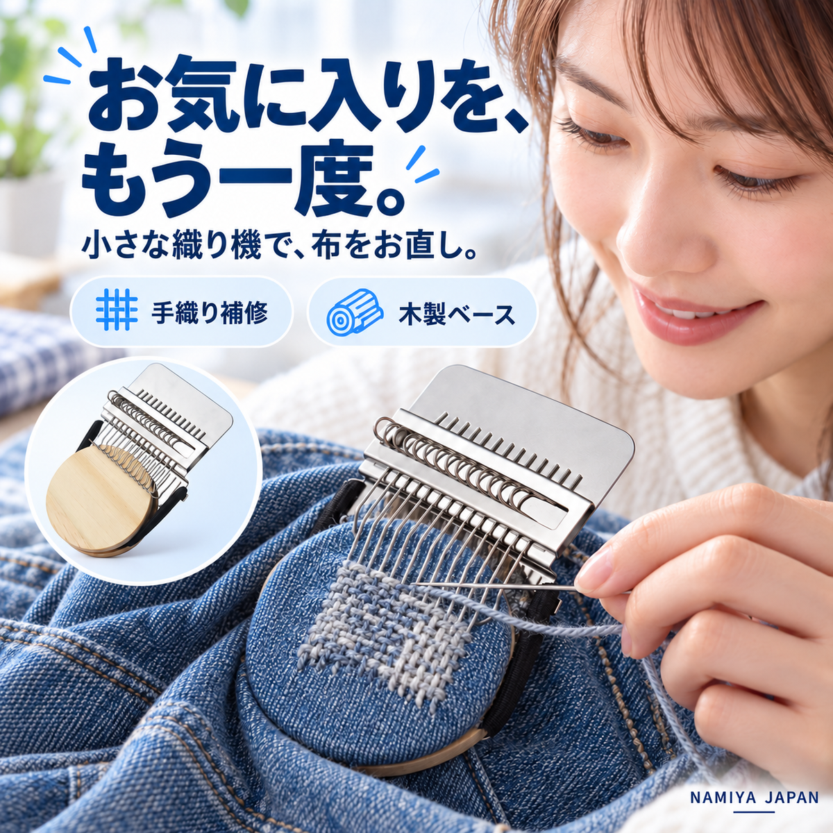 NMY パタオリ 服の穴を織って直すミニ織り機