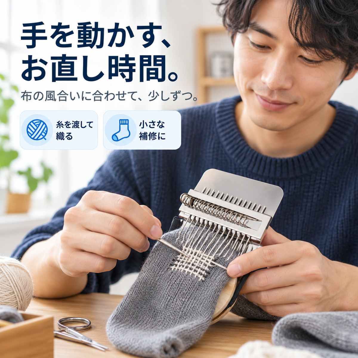 NMY パタオリ 服の穴を織って直すミニ織り機