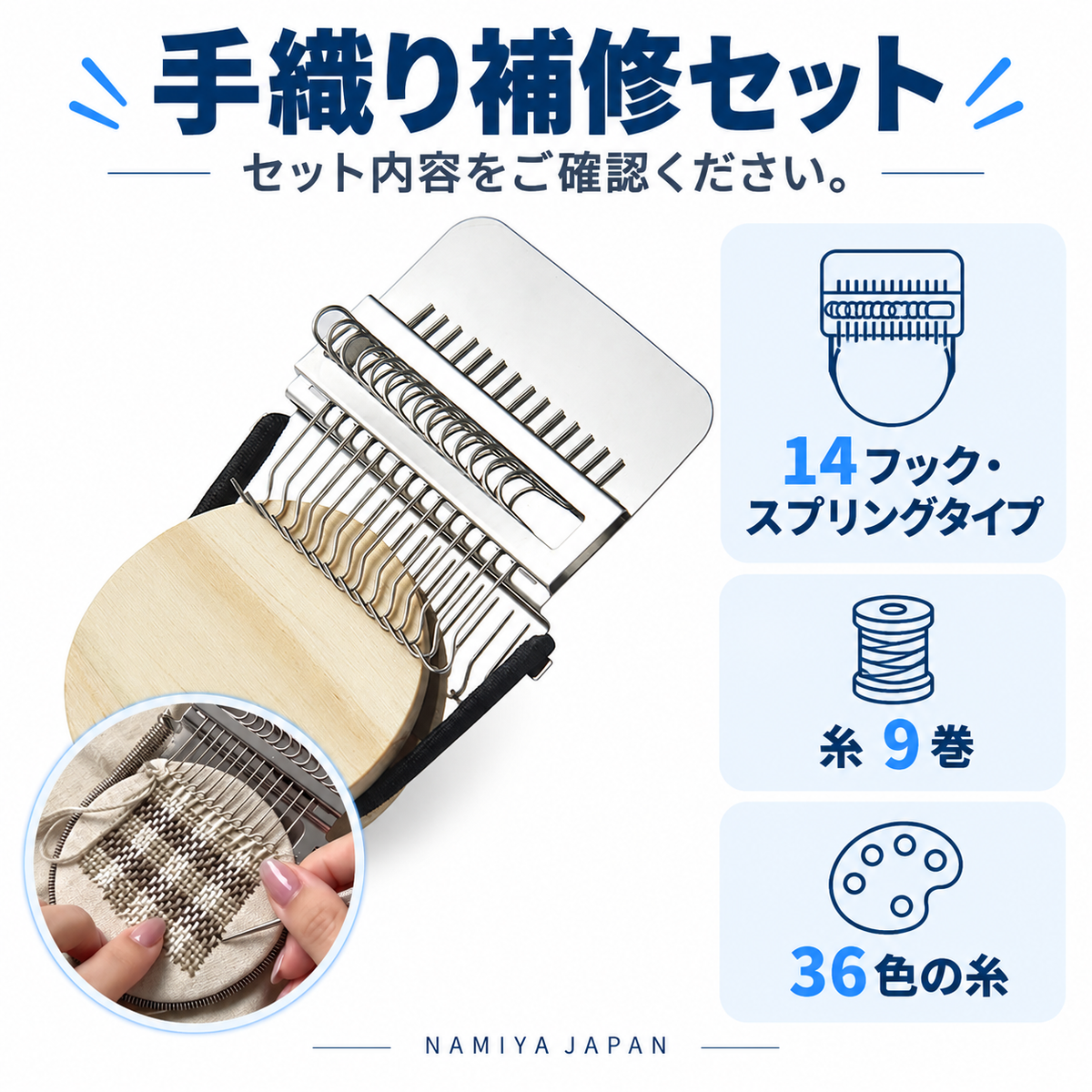 NMY パタオリ 服の穴を織って直すミニ織り機