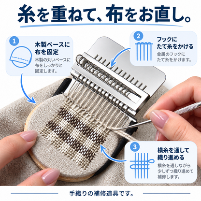 NMY パタオリ 服の穴を織って直すミニ織り機