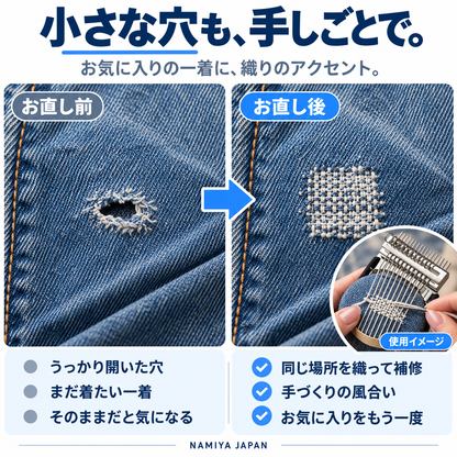 NMY パタオリ 服の穴を織って直すミニ織り機