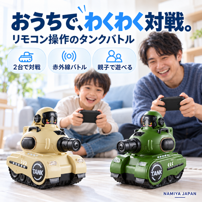 NMY ピュンタン 赤外線バトル戦車2台セット
