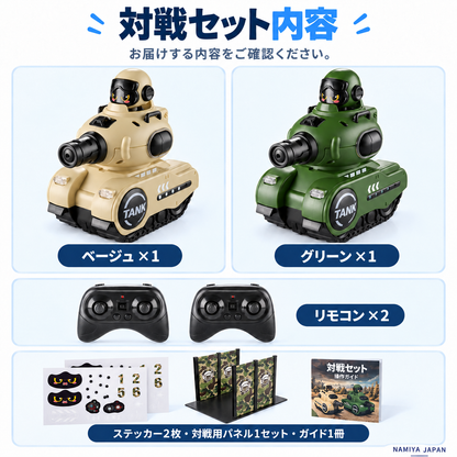 NMY ピュンタン 赤外線バトル戦車2台セット