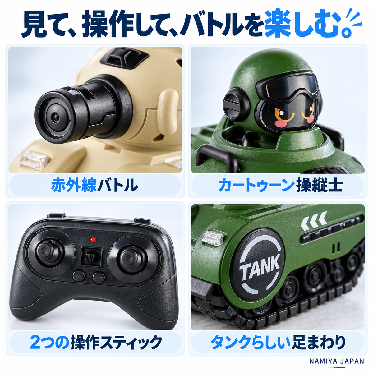 NMY ピュンタン 赤外線バトル戦車2台セット