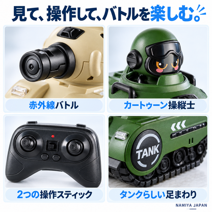 NMY ピュンタン 赤外線バトル戦車2台セット
