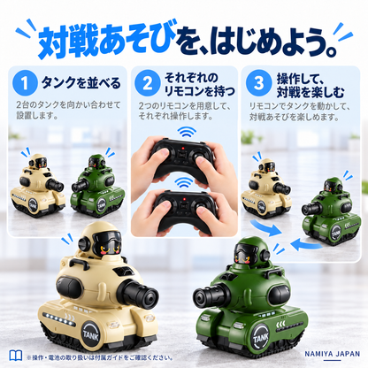 NMY ピュンタン 赤外線バトル戦車2台セット