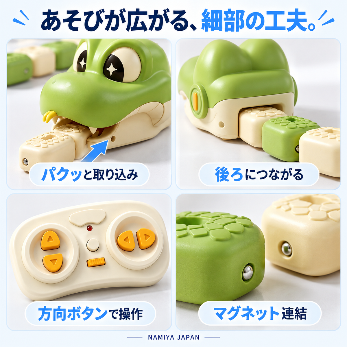 NMY パクニョロ 磁石でのびるヘビ対戦ラジコン