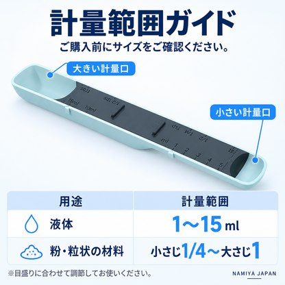 NMY スラサジ スライドで量れる計量スプーン
