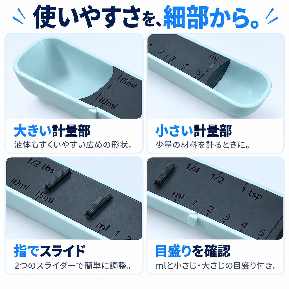 NMY スラサジ スライドで量れる計量スプーン