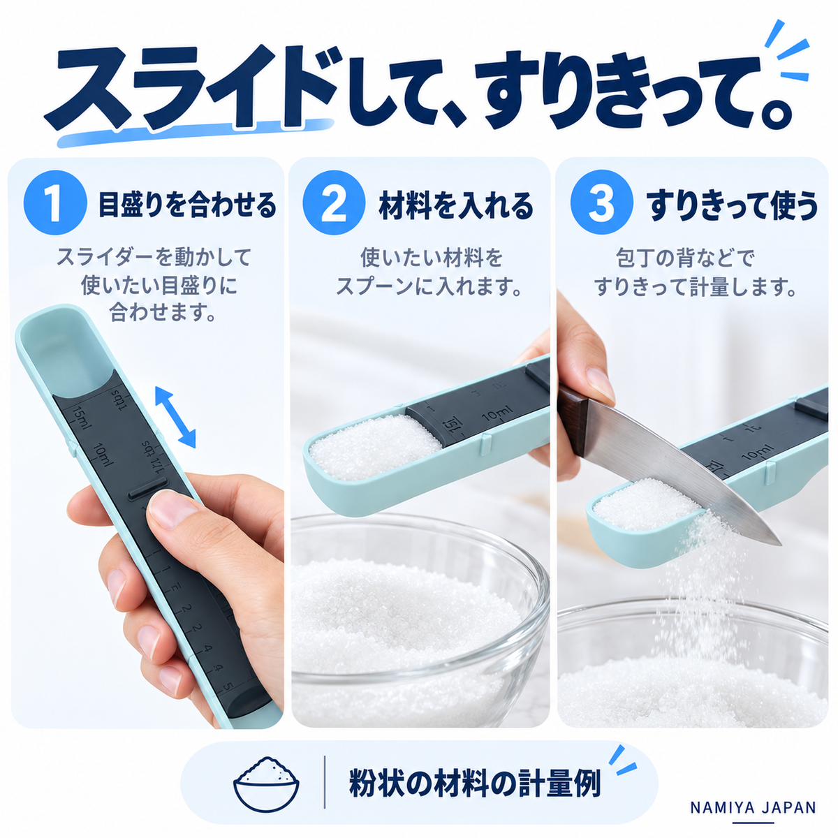 NMY スラサジ スライドで量れる計量スプーン