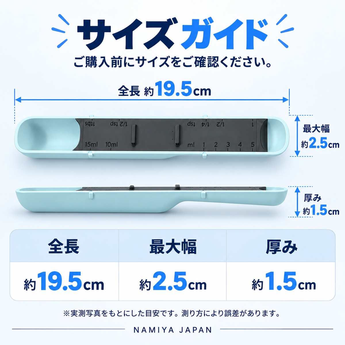 NMY スラサジ スライドで量れる計量スプーン