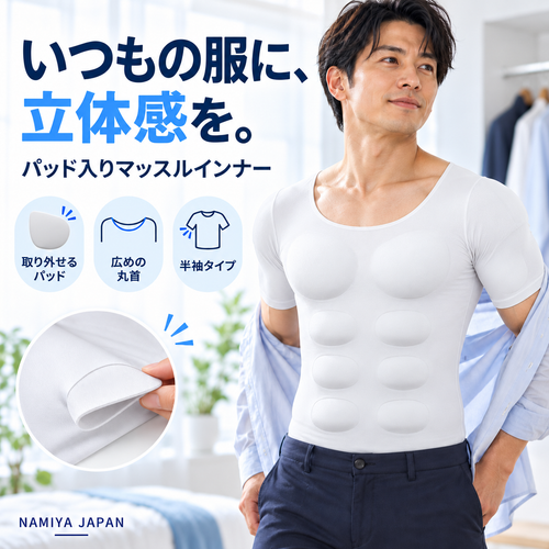NMY キンモリ パッド入り筋肉インナー