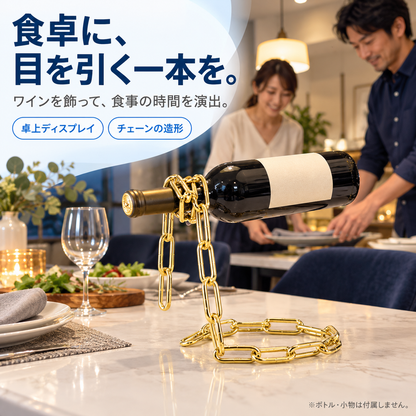 NMY ウキボト 宙に浮くワインホルダー