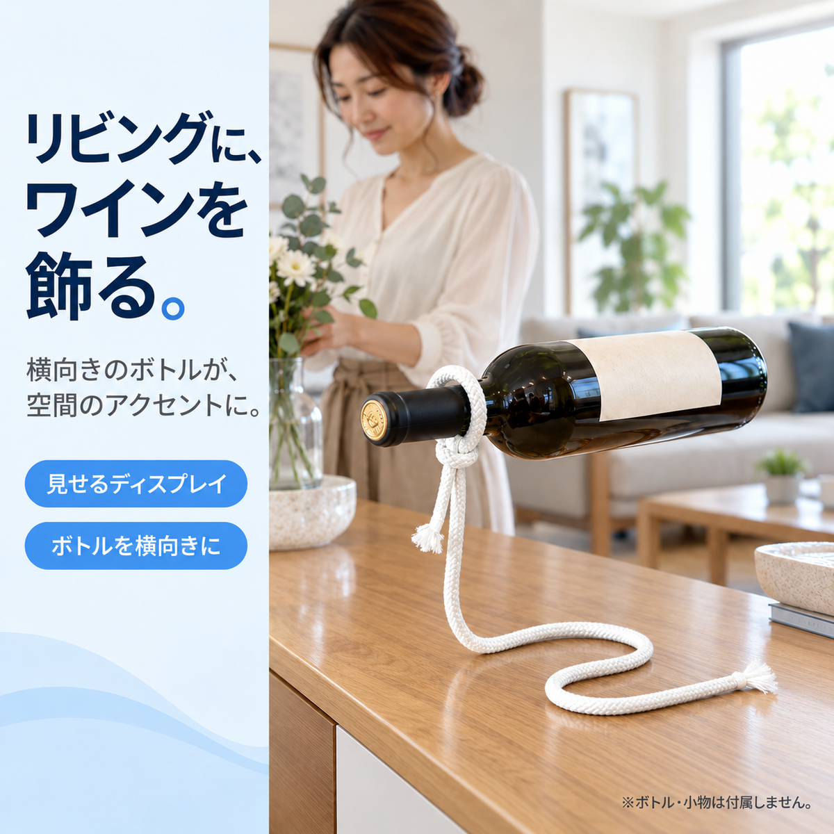 NMY ウキボト 宙に浮くワインホルダー
