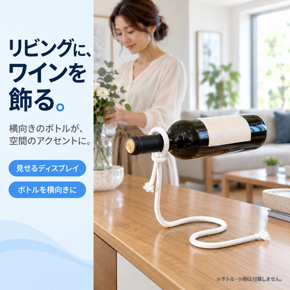 NMY ウキボト 宙に浮くワインホルダー