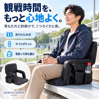 NMY ポカセキ 背もたれ付きスタジアムシート
