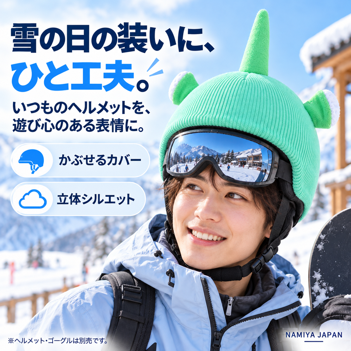 NMY ピョコメット ヘルメット用ニットカバー