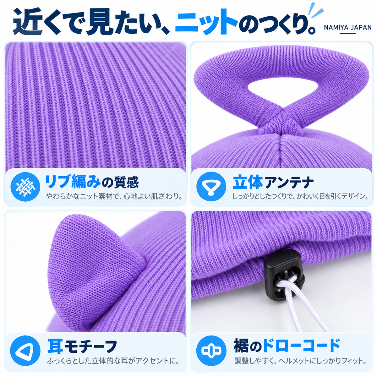 NMY ピョコメット ヘルメット用ニットカバー