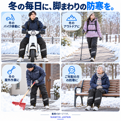 NMY アシヌク 裏起毛の防風レッグカバー